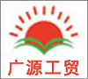 广州市广源工贸职业技术学校
