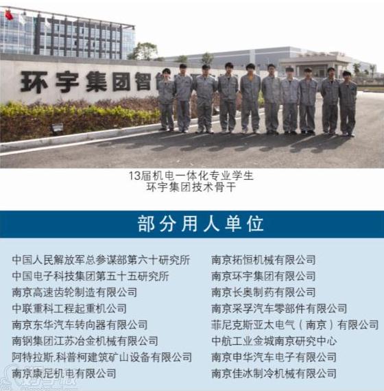 南京交通技师学院的校企合作就业图片
