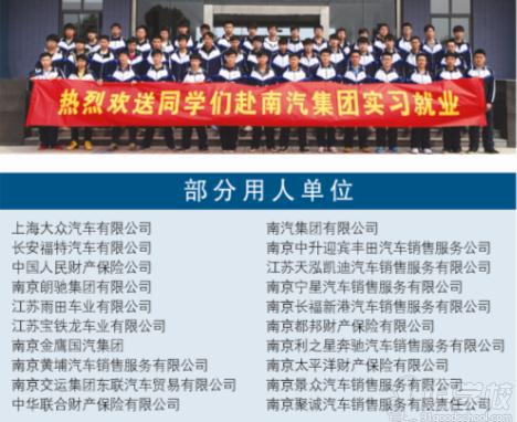 南京交通技师学院的企业合作就业