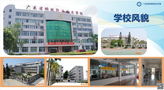 广东省科技职业技术学校生活住宿条件